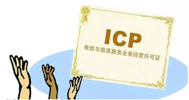 重兴镇ICP许可证